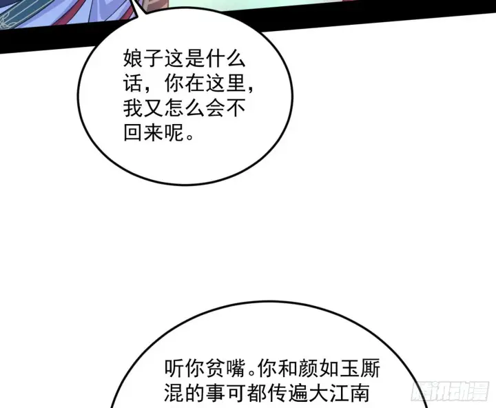 漫画《我为邪帝》回到魔情宗第68张图