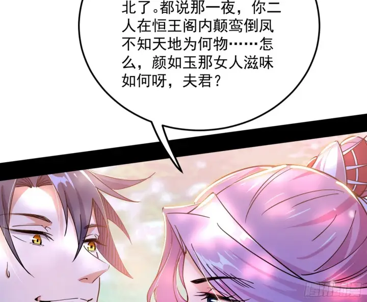 漫画《我为邪帝》回到魔情宗第69张图