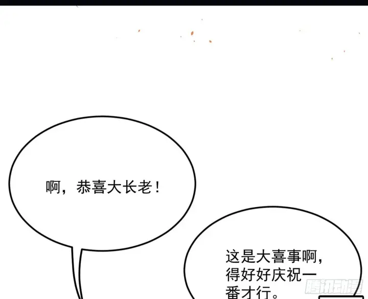 漫画《我为邪帝》回到魔情宗第7张图