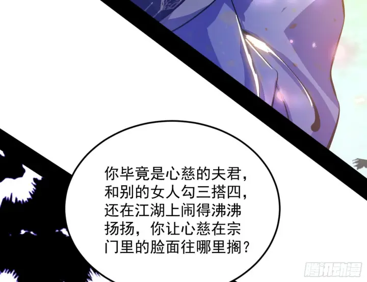 漫画《我为邪帝》回到魔情宗第79张图