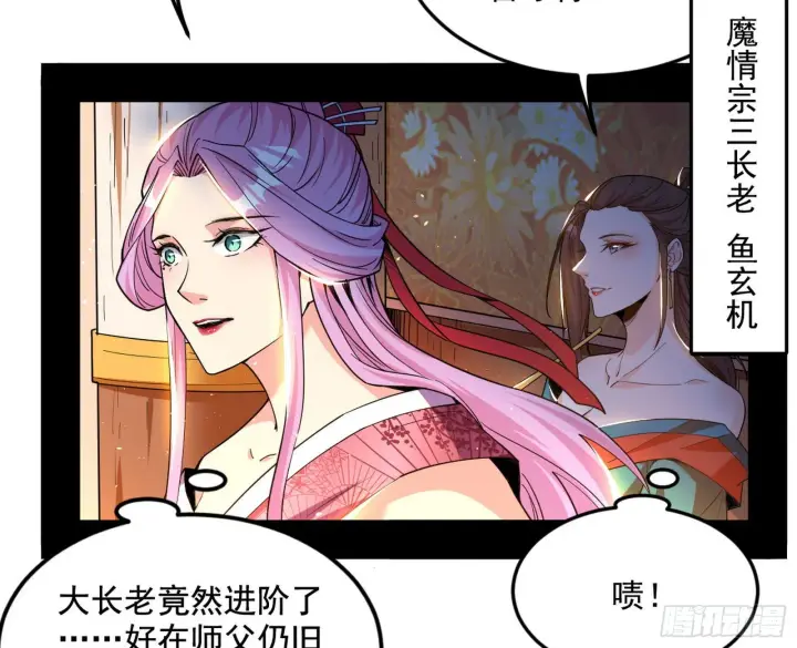 漫画《我为邪帝》回到魔情宗第8张图