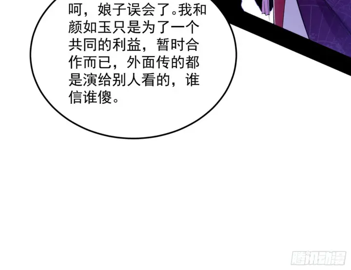 漫画《我为邪帝》回到魔情宗第82张图
