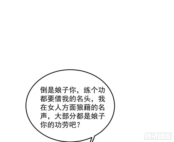 漫画《我为邪帝》回到魔情宗第83张图