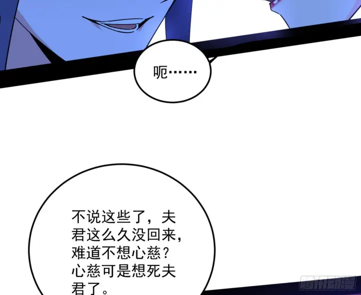 漫画《我为邪帝》回到魔情宗第85张图
