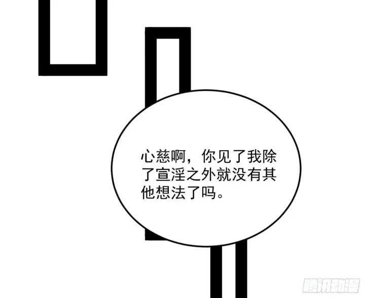 漫画《我为邪帝》回到魔情宗第88张图