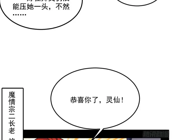 漫画《我为邪帝》回到魔情宗第9张图