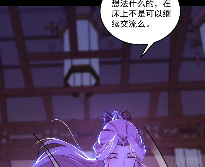漫画《我为邪帝》回到魔情宗第90张图