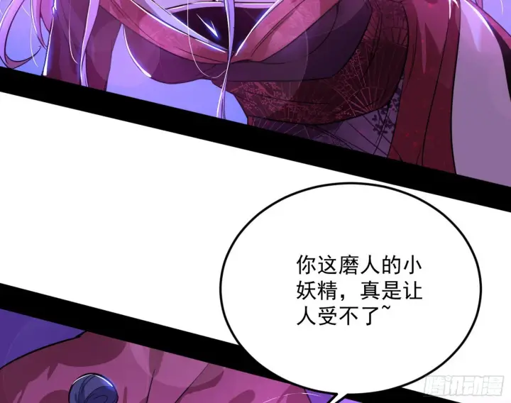 漫画《我为邪帝》回到魔情宗第94张图