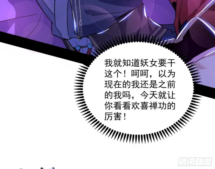 漫画《我为邪帝》回到魔情宗第96张图