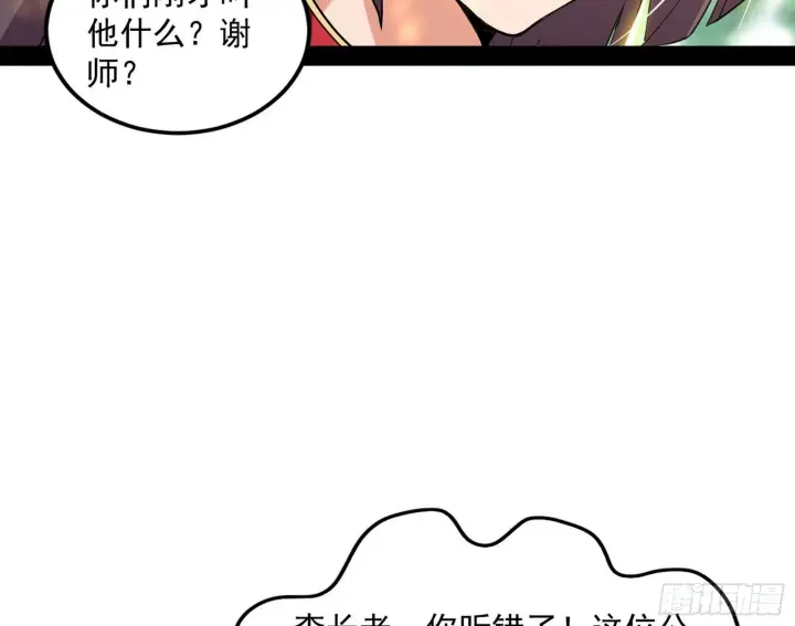 漫画《我为邪帝》暴雷第102张图
