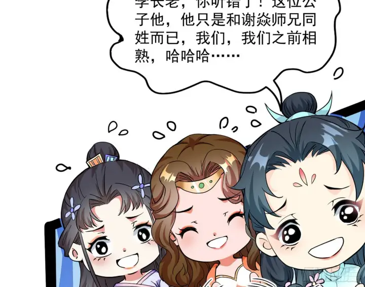 漫画《我为邪帝》暴雷第103张图