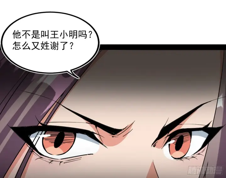 漫画《我为邪帝》暴雷第105张图