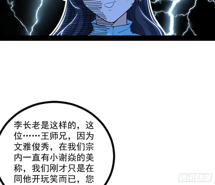 漫画《我为邪帝》暴雷第108张图