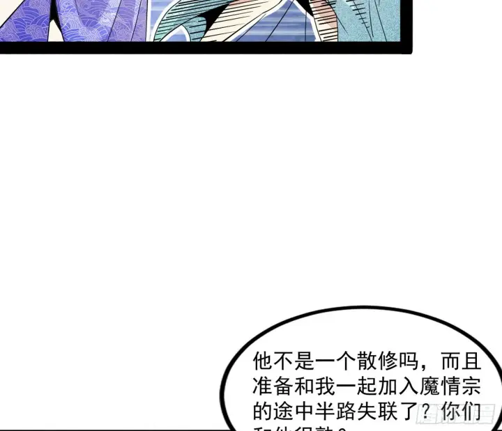 漫画《我为邪帝》暴雷第110张图