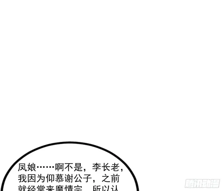 漫画《我为邪帝》暴雷第112张图