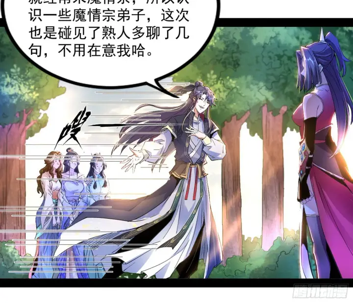 漫画《我为邪帝》暴雷第113张图