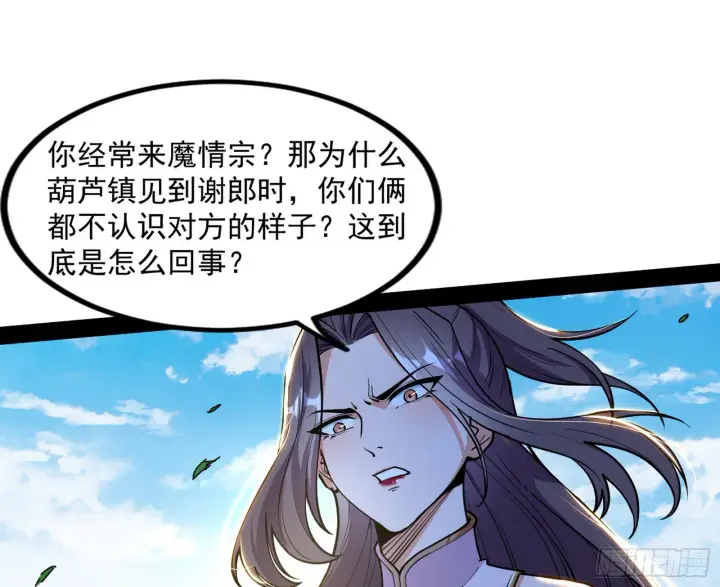 漫画《我为邪帝》暴雷第115张图