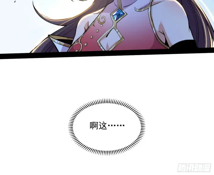 漫画《我为邪帝》暴雷第116张图
