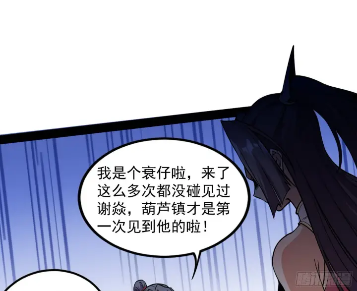 漫画《我为邪帝》暴雷第117张图