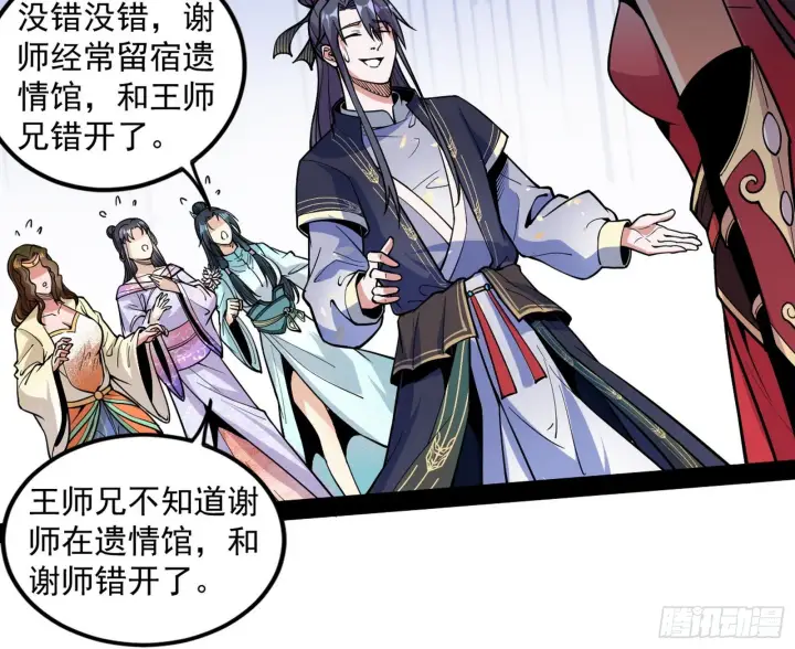 漫画《我为邪帝》暴雷第118张图