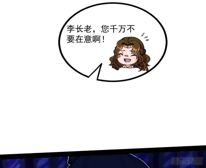漫画《我为邪帝》暴雷第119张图