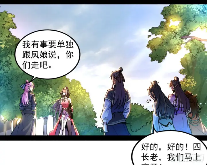 漫画《我为邪帝》暴雷第127张图