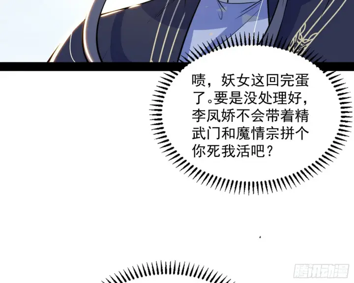 漫画《我为邪帝》暴雷第131张图