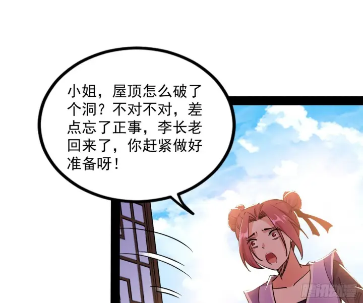 漫画《我为邪帝》暴雷第18张图