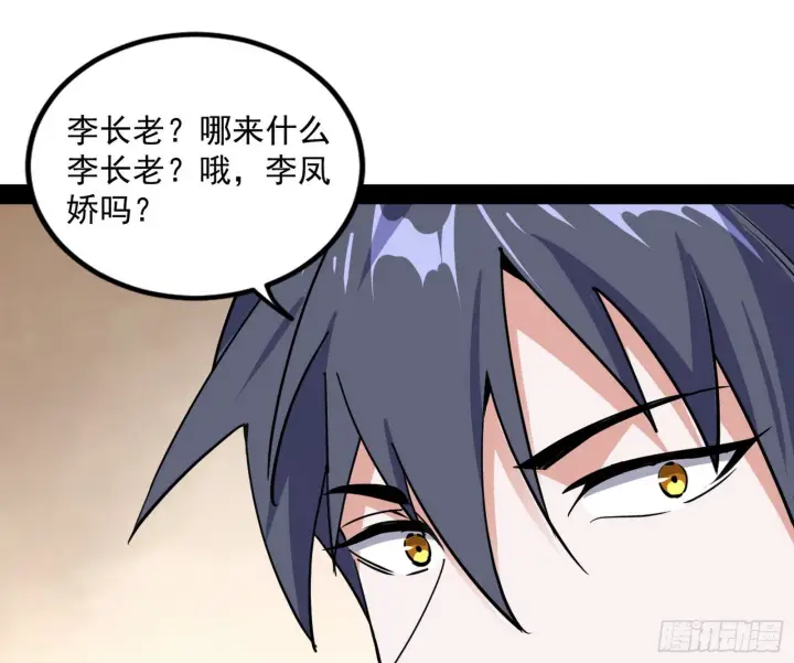漫画《我为邪帝》暴雷第20张图