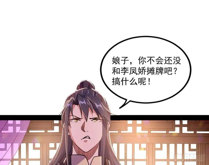 漫画《我为邪帝》暴雷第26张图
