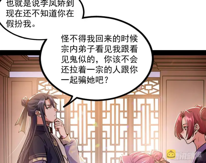 漫画《我为邪帝》暴雷第31张图
