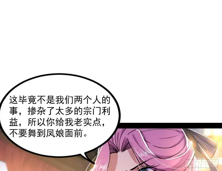 漫画《我为邪帝》暴雷第33张图