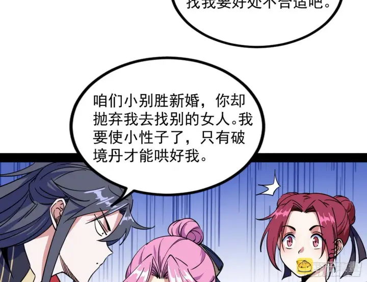 漫画《我为邪帝》暴雷第37张图