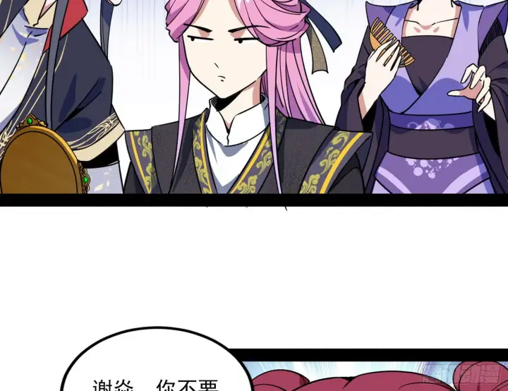 漫画《我为邪帝》暴雷第38张图