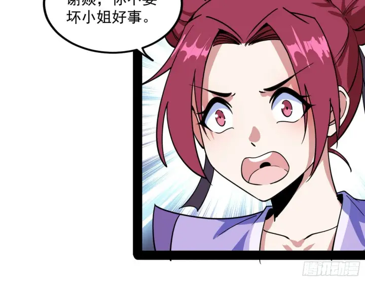 漫画《我为邪帝》暴雷第39张图