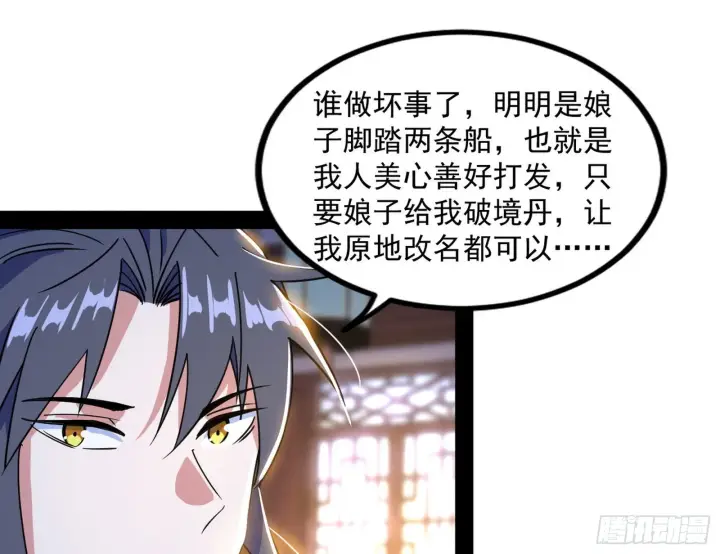 漫画《我为邪帝》暴雷第40张图