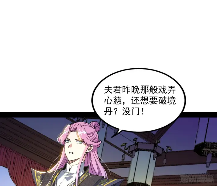 漫画《我为邪帝》暴雷第42张图