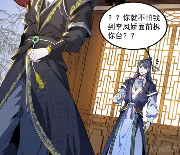 漫画《我为邪帝》暴雷第43张图