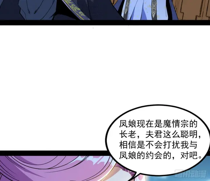 漫画《我为邪帝》暴雷第44张图