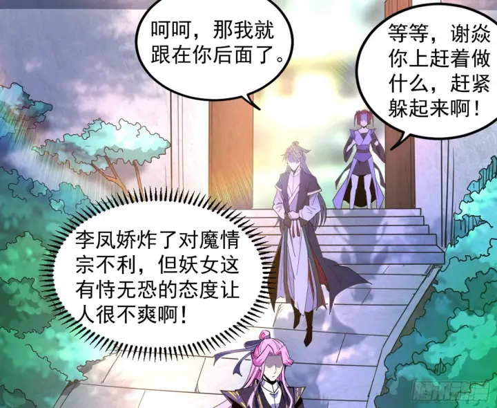 漫画《我为邪帝》暴雷第53张图