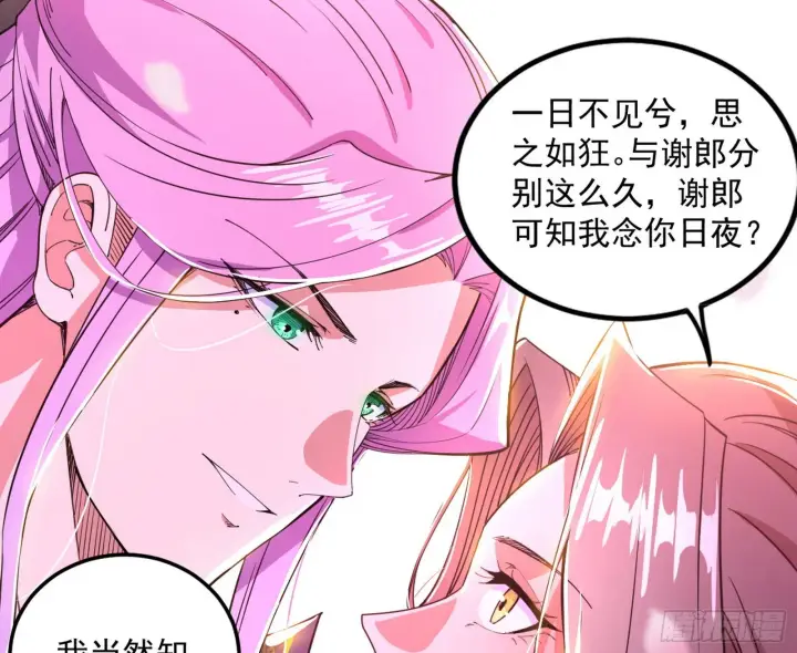 漫画《我为邪帝》暴雷第64张图