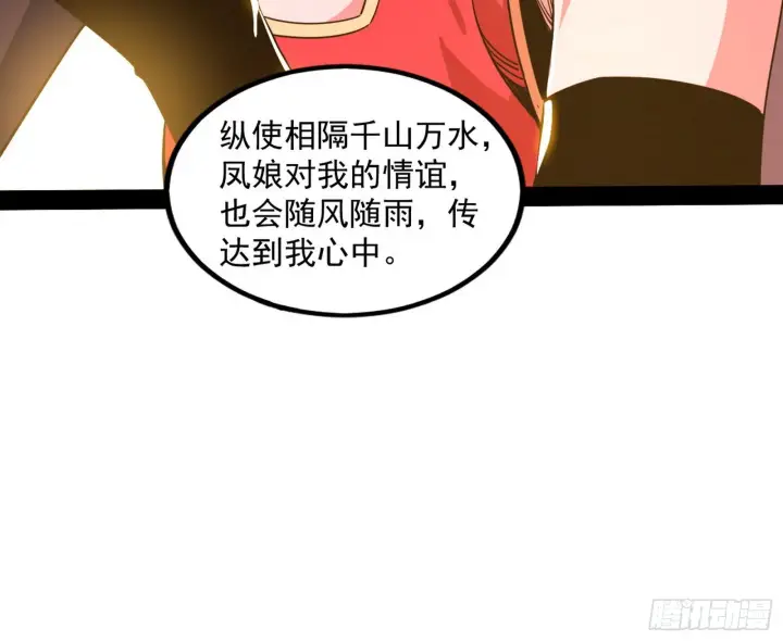 漫画《我为邪帝》暴雷第66张图