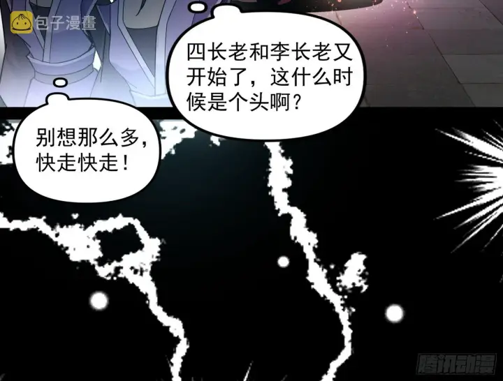 漫画《我为邪帝》暴雷第69张图