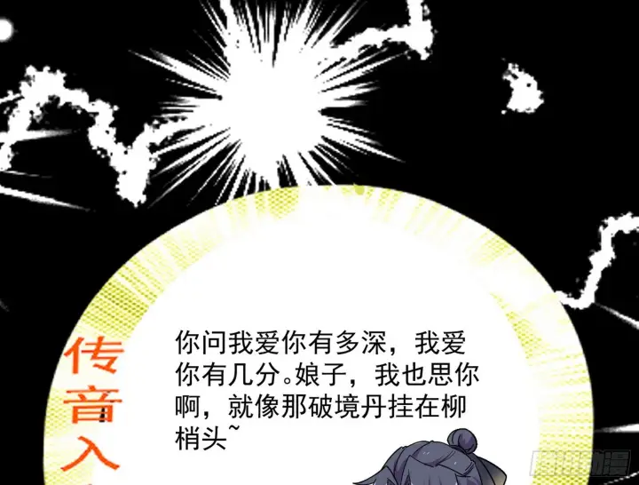 漫画《我为邪帝》暴雷第70张图