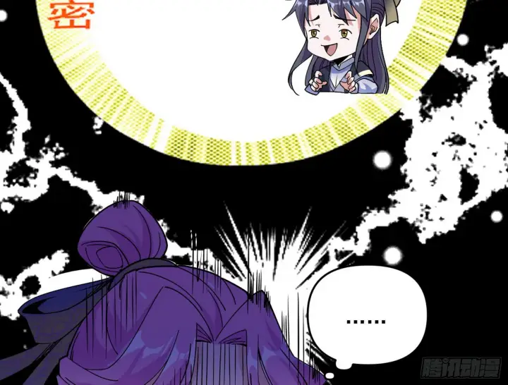 漫画《我为邪帝》暴雷第71张图