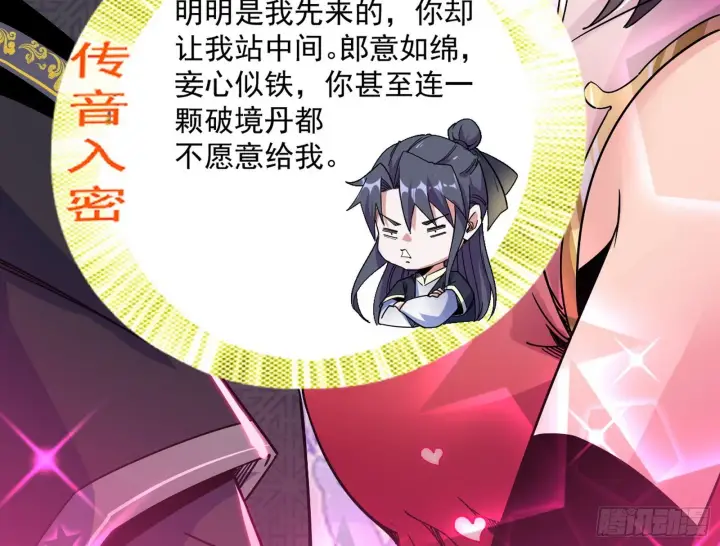 漫画《我为邪帝》暴雷第76张图
