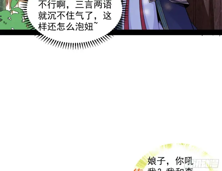 漫画《我为邪帝》暴雷第80张图