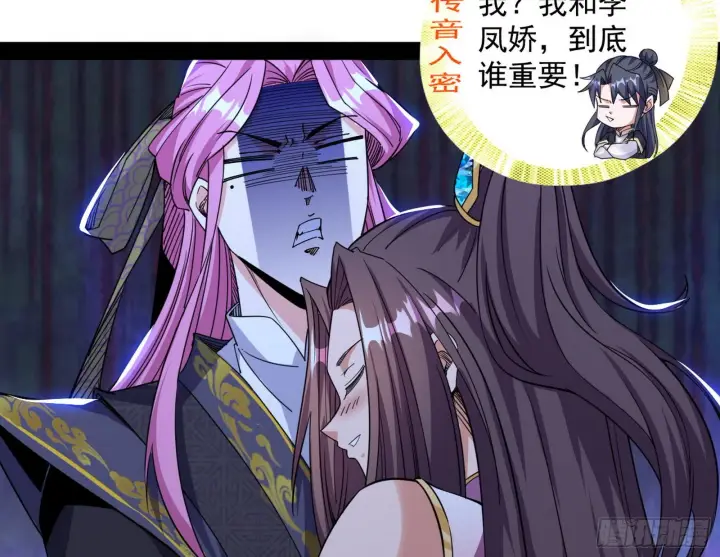 漫画《我为邪帝》暴雷第81张图