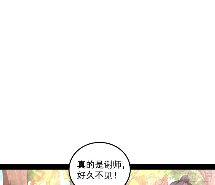 漫画《我为邪帝》暴雷第87张图