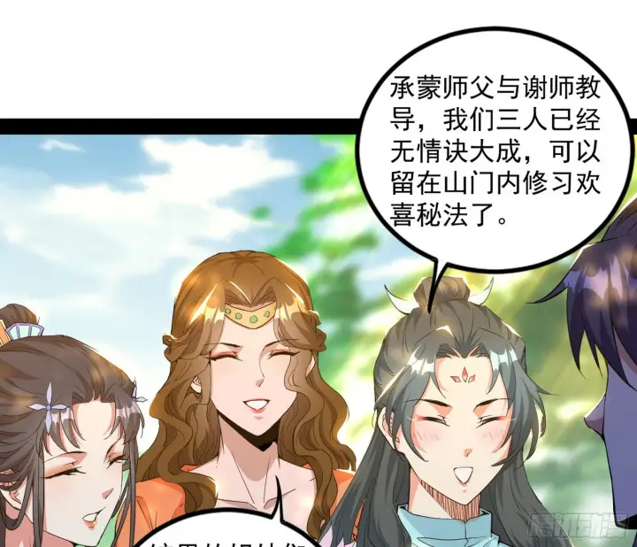 漫画《我为邪帝》暴雷第90张图